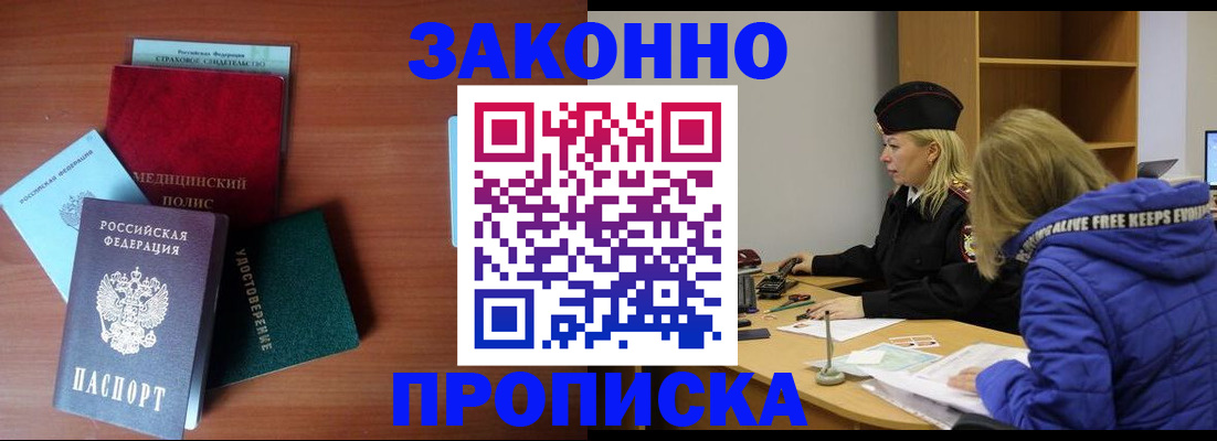 прописка для работы в Камне-на-Оби