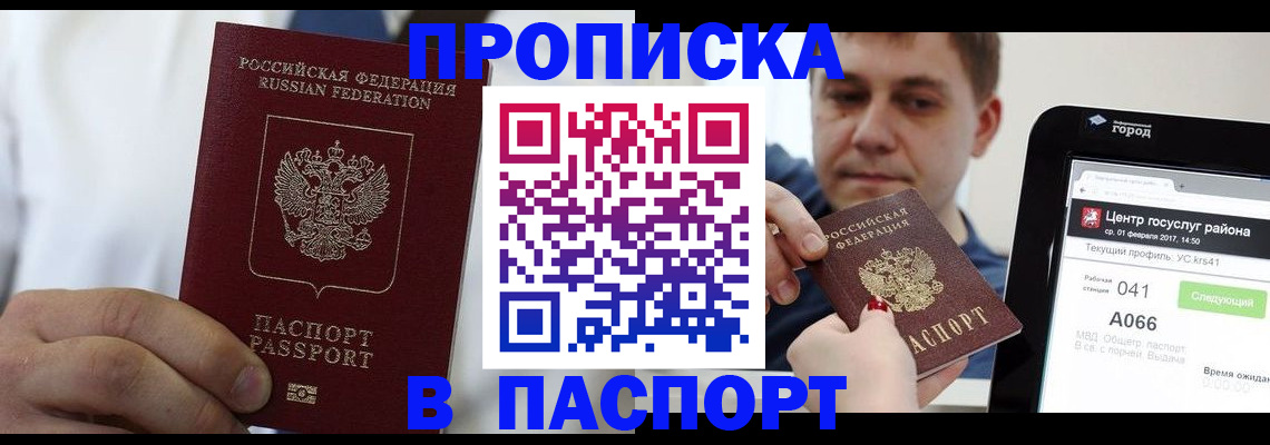 прописка законно в Камне-на-Оби