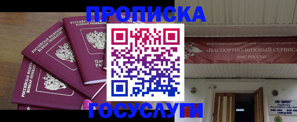 прописка от собственника в Камне-на-Оби